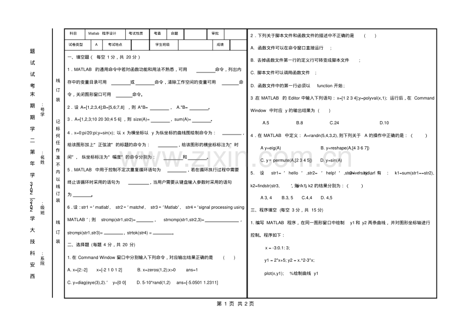 2013Matlab考试题及答案.pdf_第1页