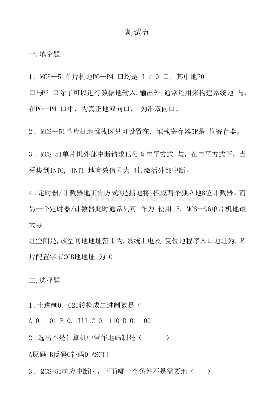 单片机应用技术试卷5.docx_第1页