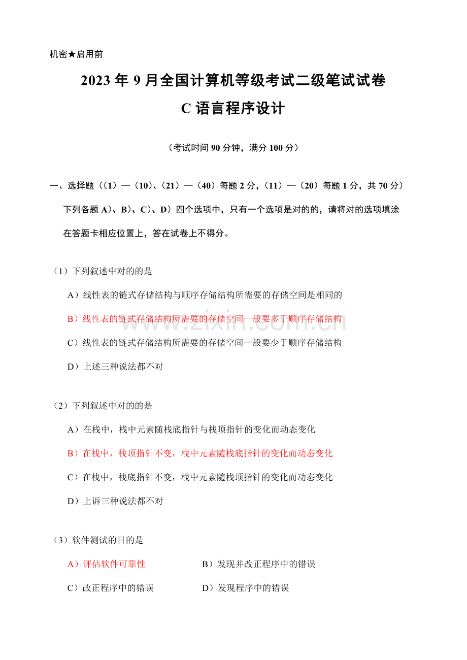 2023年全国计算机等级考试二级笔试试卷语言程序设计资料.docx_第1页