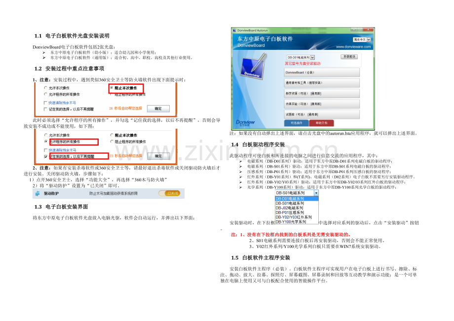 东方中原电子白板软件安装教程.docx_第1页