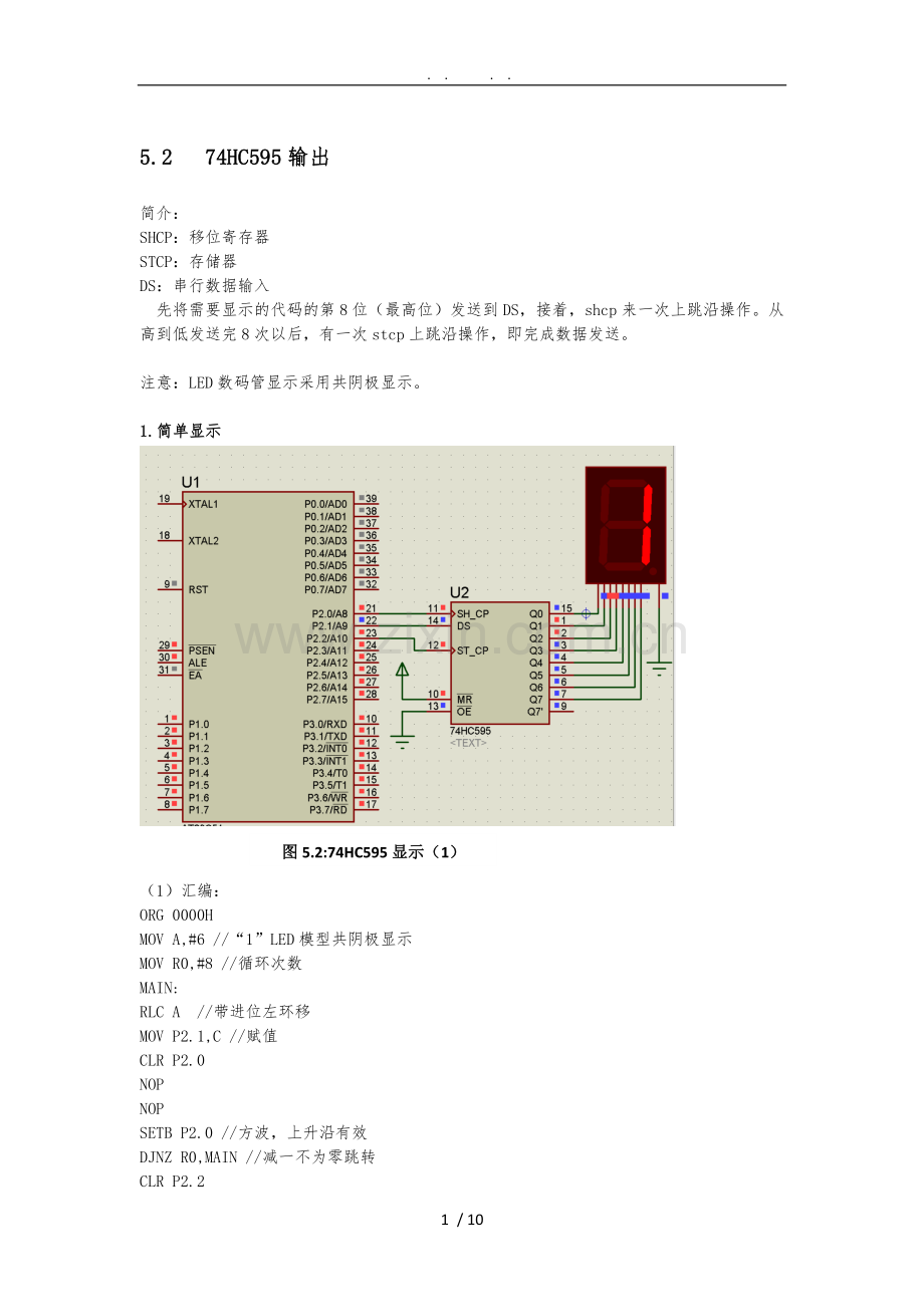 74HC595编程与PROTEUS仿真设计.doc_第1页