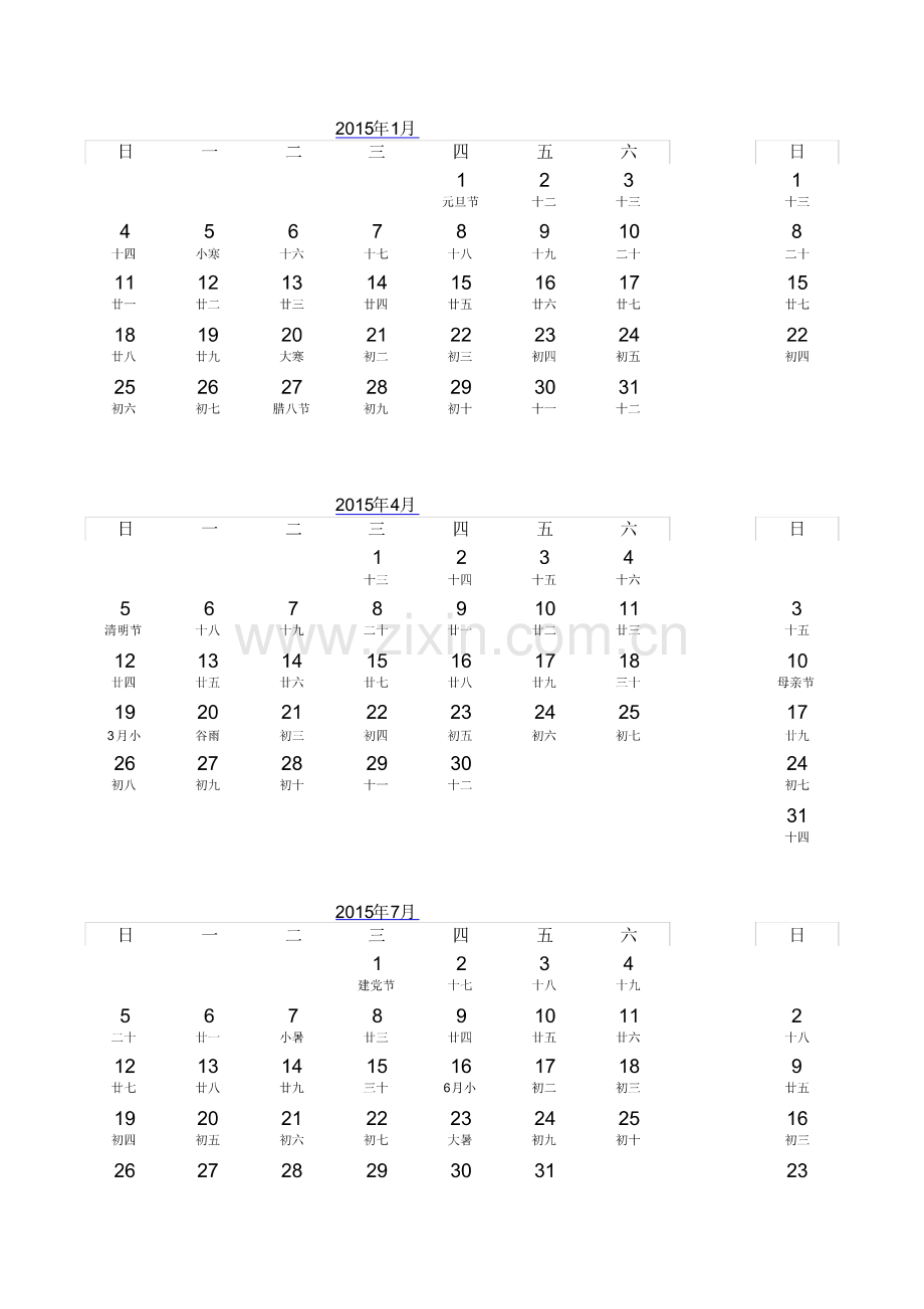 2015年历表excel.pdf_第1页