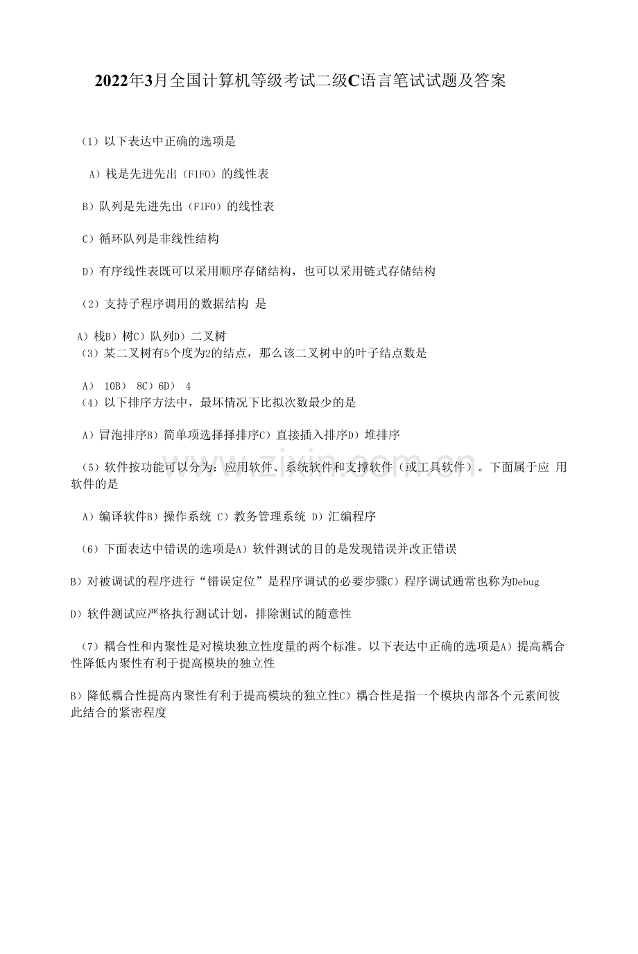 全国计算机等级考试二级C语言笔试试题及答案6套.docx_第1页