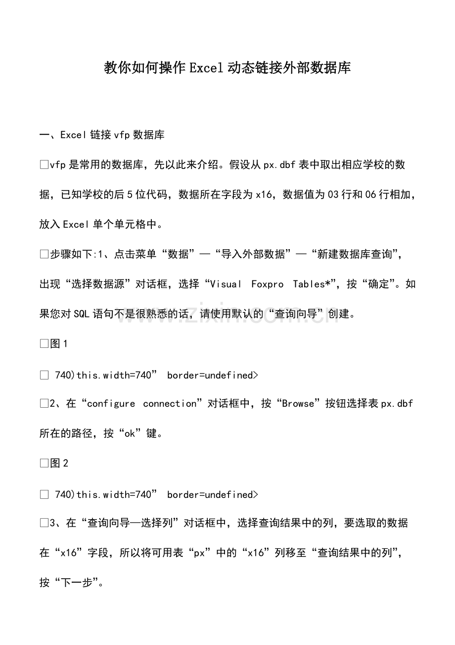 财税实务：教你如何操作Excel动态链接外部数据库.pdf_第1页