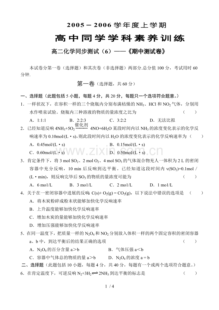 高二化学(期中).doc_第1页