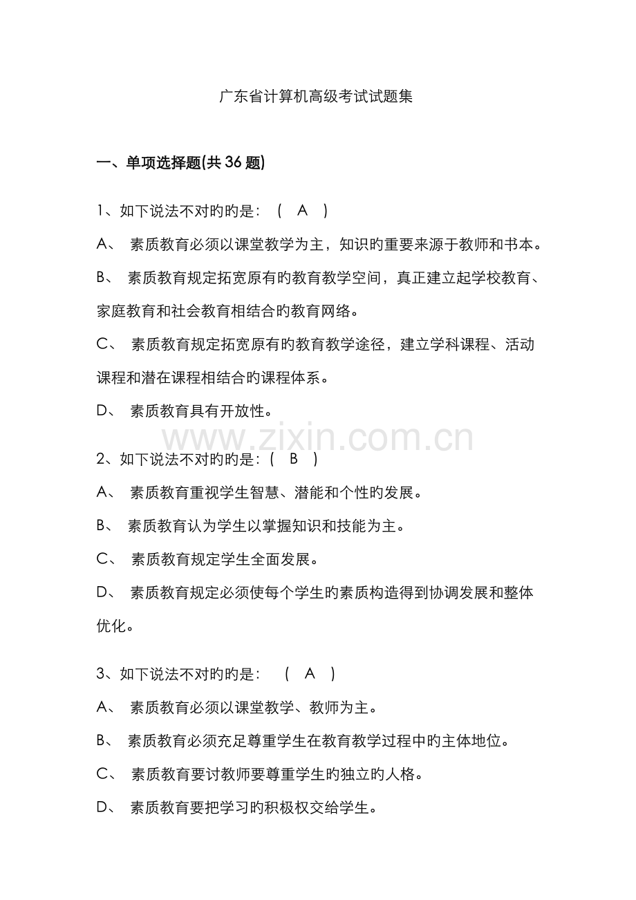 计算机高级考试试题.doc_第1页