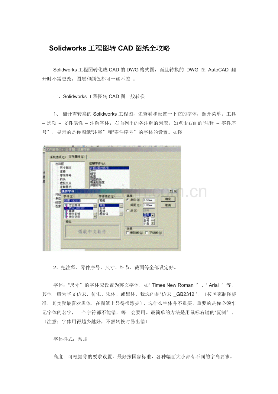 Solidworks工程图转CAD图纸全攻略.docx_第1页