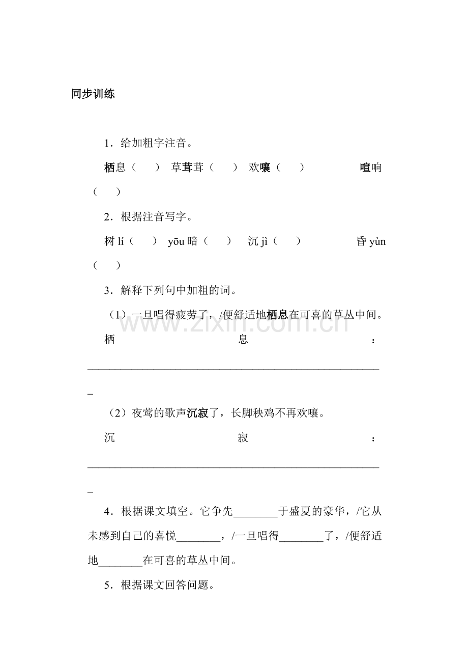 九年级语文上册课时基础训练题17.doc_第1页