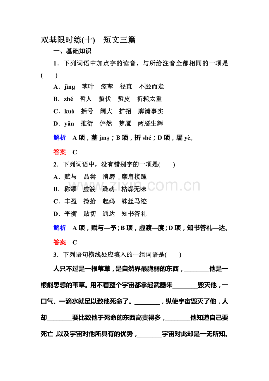 2016-2017学年高一语文下册双基限时练习题37.doc_第1页