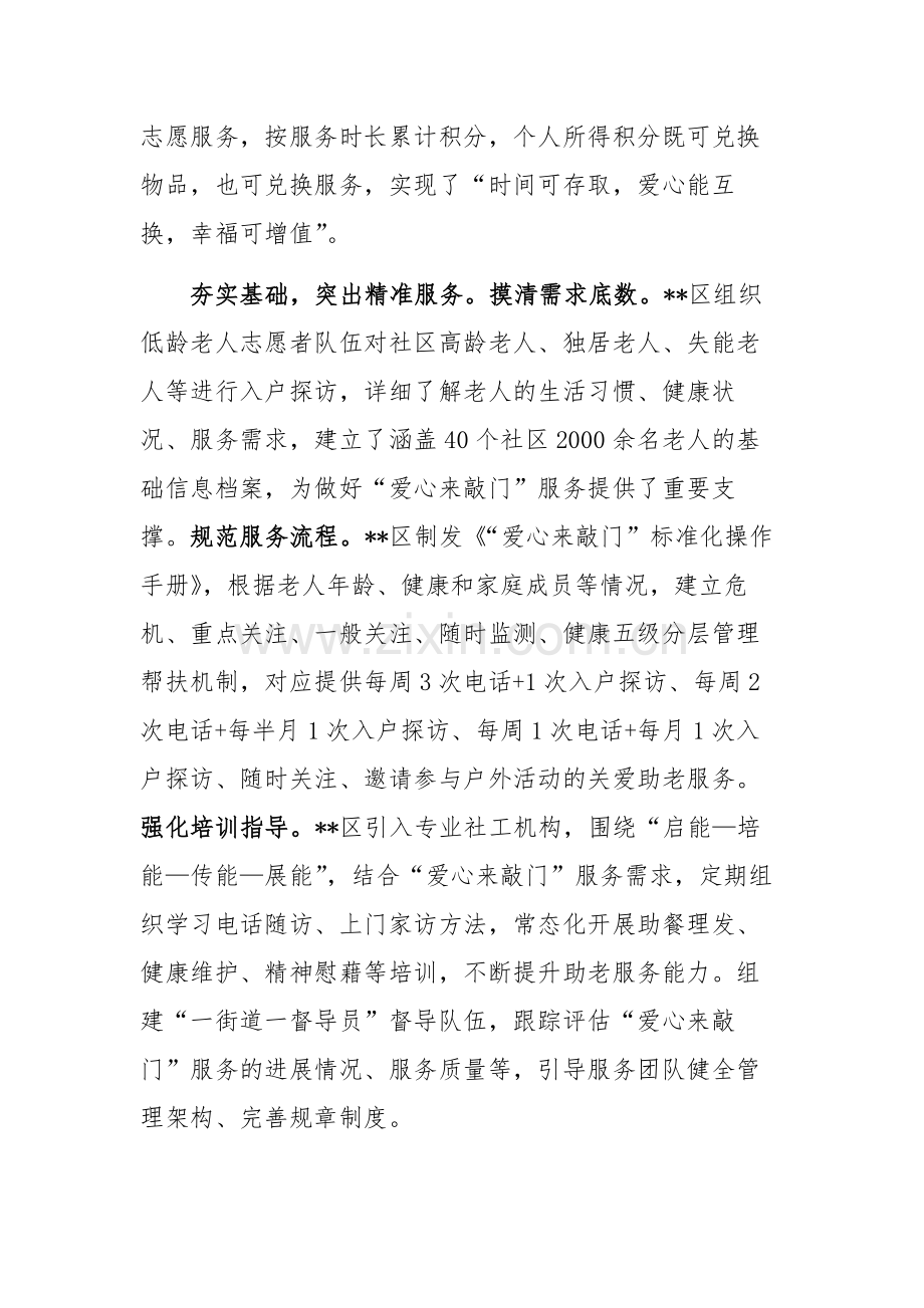 在2024年老龄工作创新发展推进会上的交流发言范文.docx_第2页