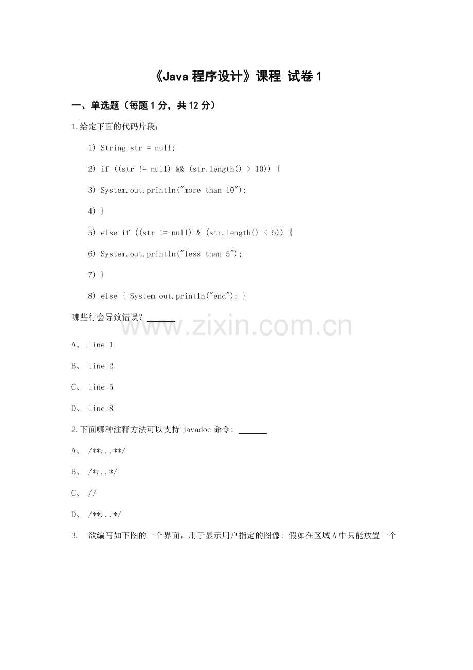 2023年Java程序设计模拟试题一.doc_第1页