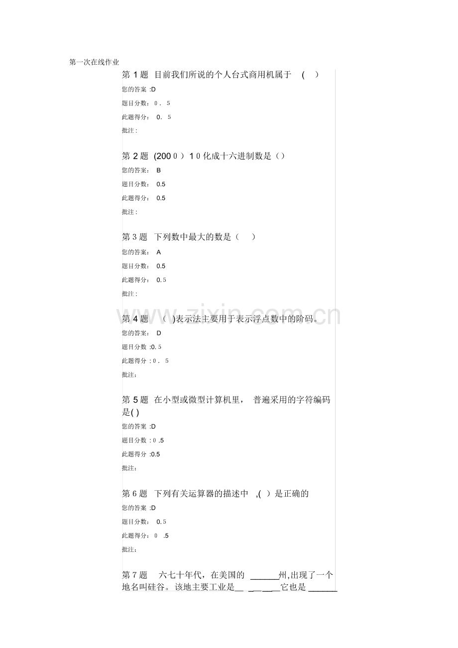 「中国石油大学计算机组成原理第一次、第二次、第三次次在线作业及答案」.pdf_第1页