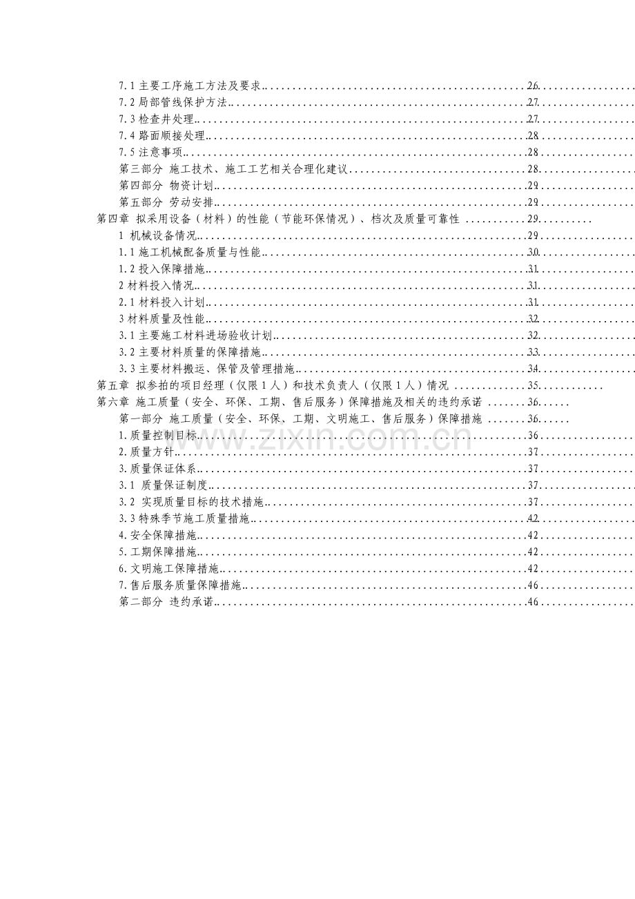 全院景观及道路改造工程施工组织设计.pdf_第2页