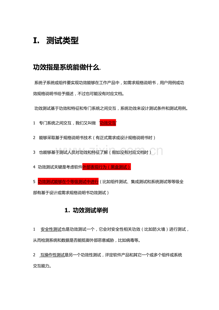 软件测试方法作业流程类型缺陷.docx_第1页