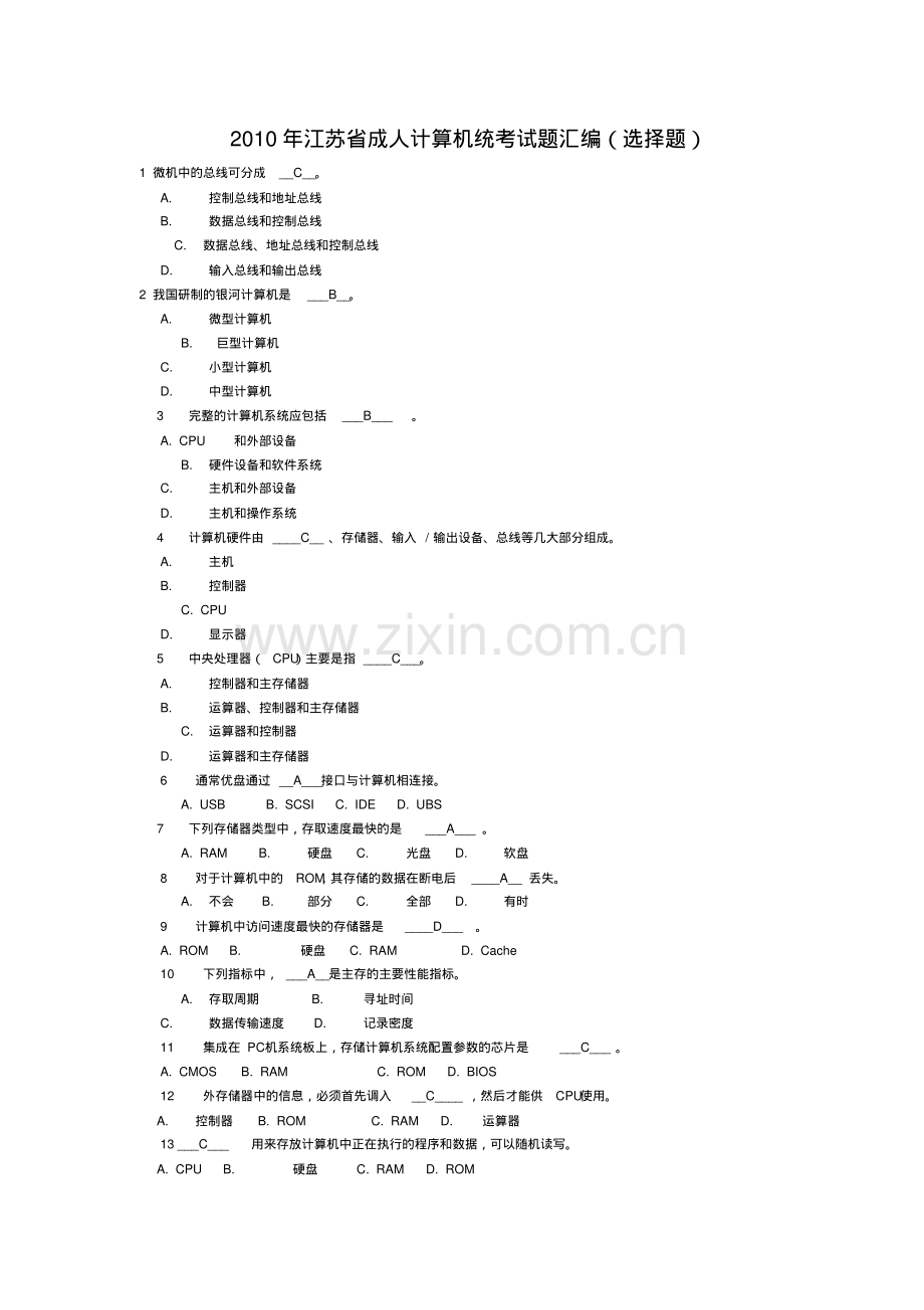 2010年计算机考试题.pdf_第1页