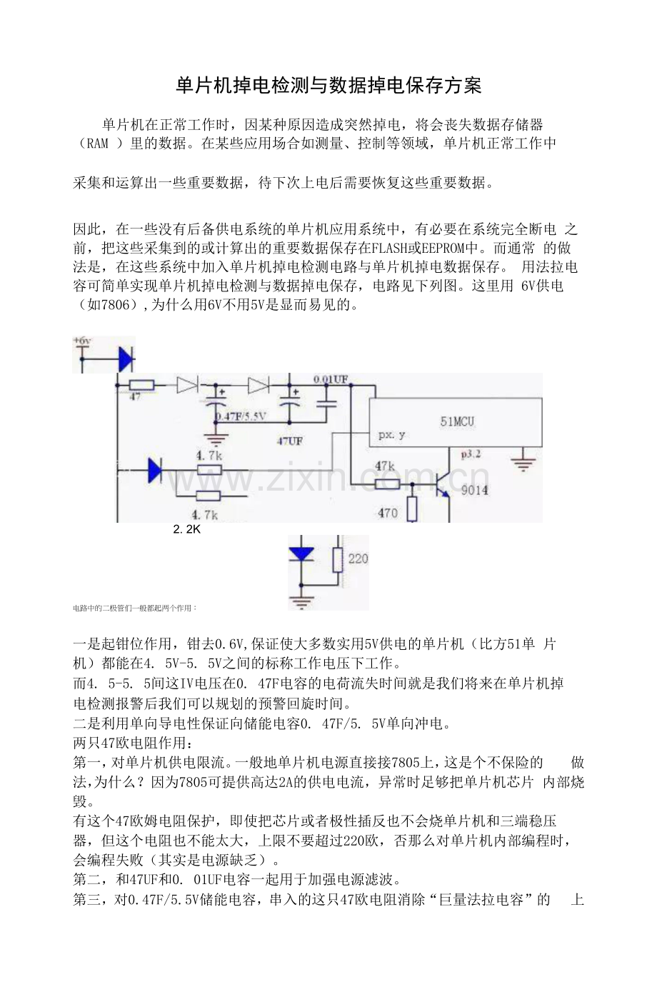 单片机掉电检测与数据掉电保存方案.docx_第1页