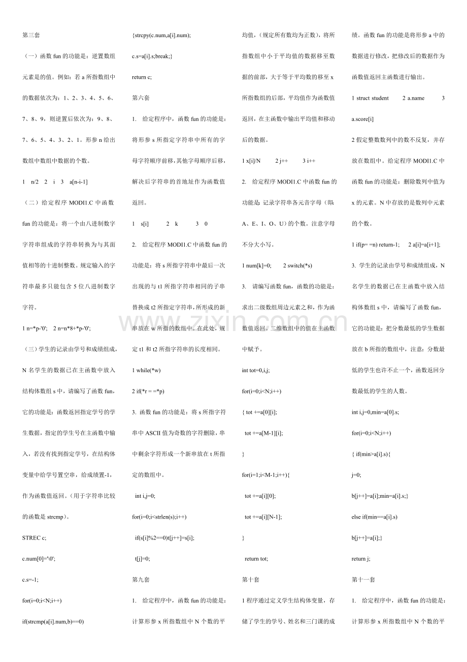 2023年全国计算机等级考试二级C语言上机题库试题答案.doc_第1页