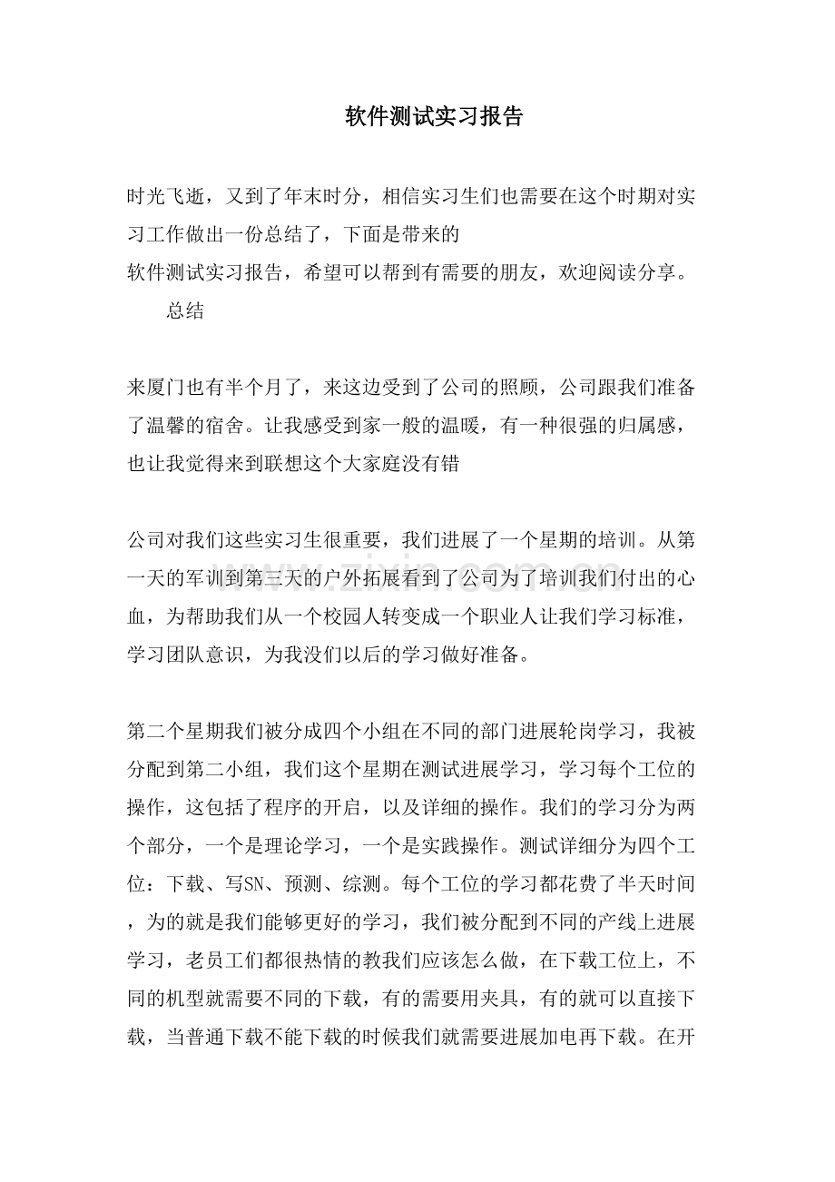 手机软件测试实习报告.doc_第1页