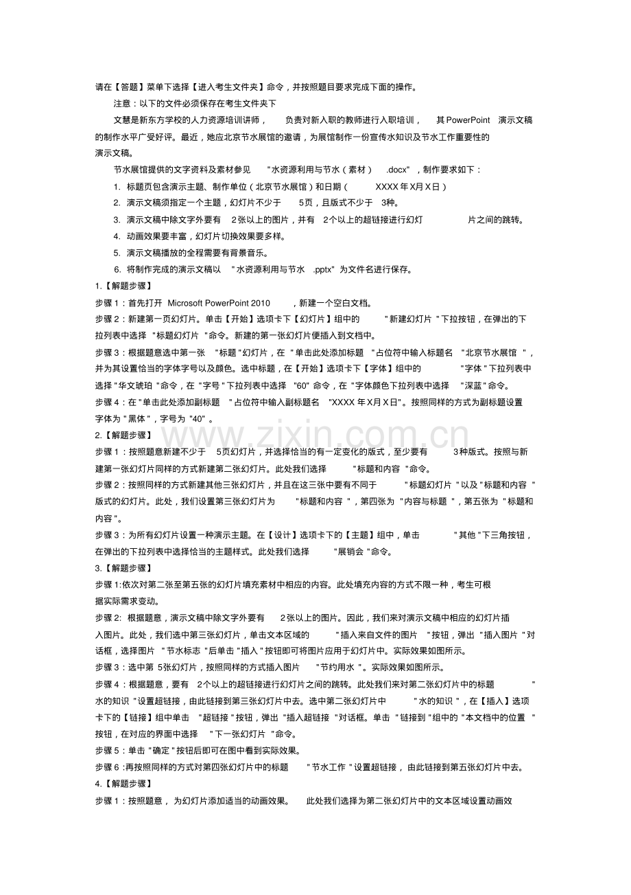 计算机二级考试考试题库操作题附答案.pdf_第1页