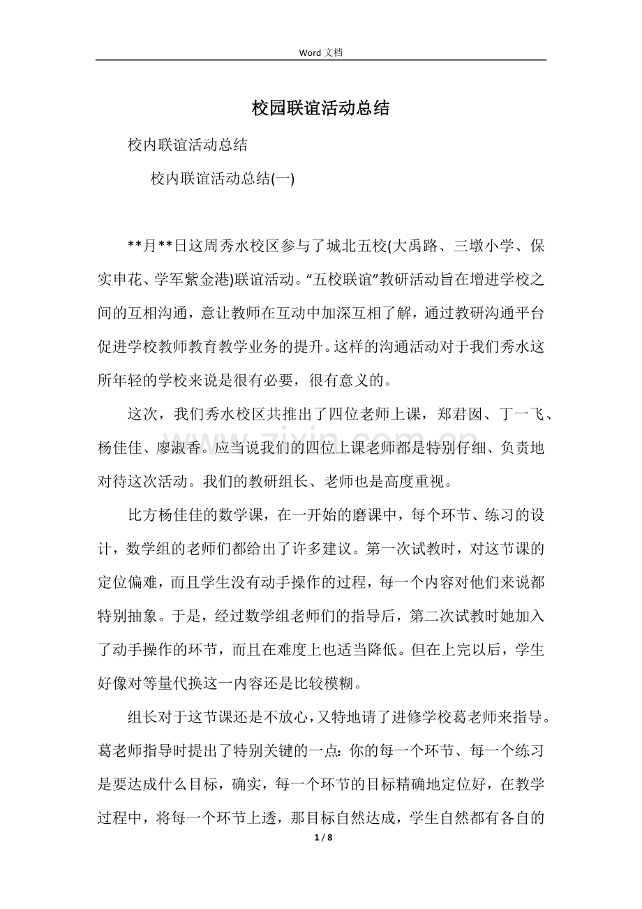 校园联谊活动总结.docx_第1页