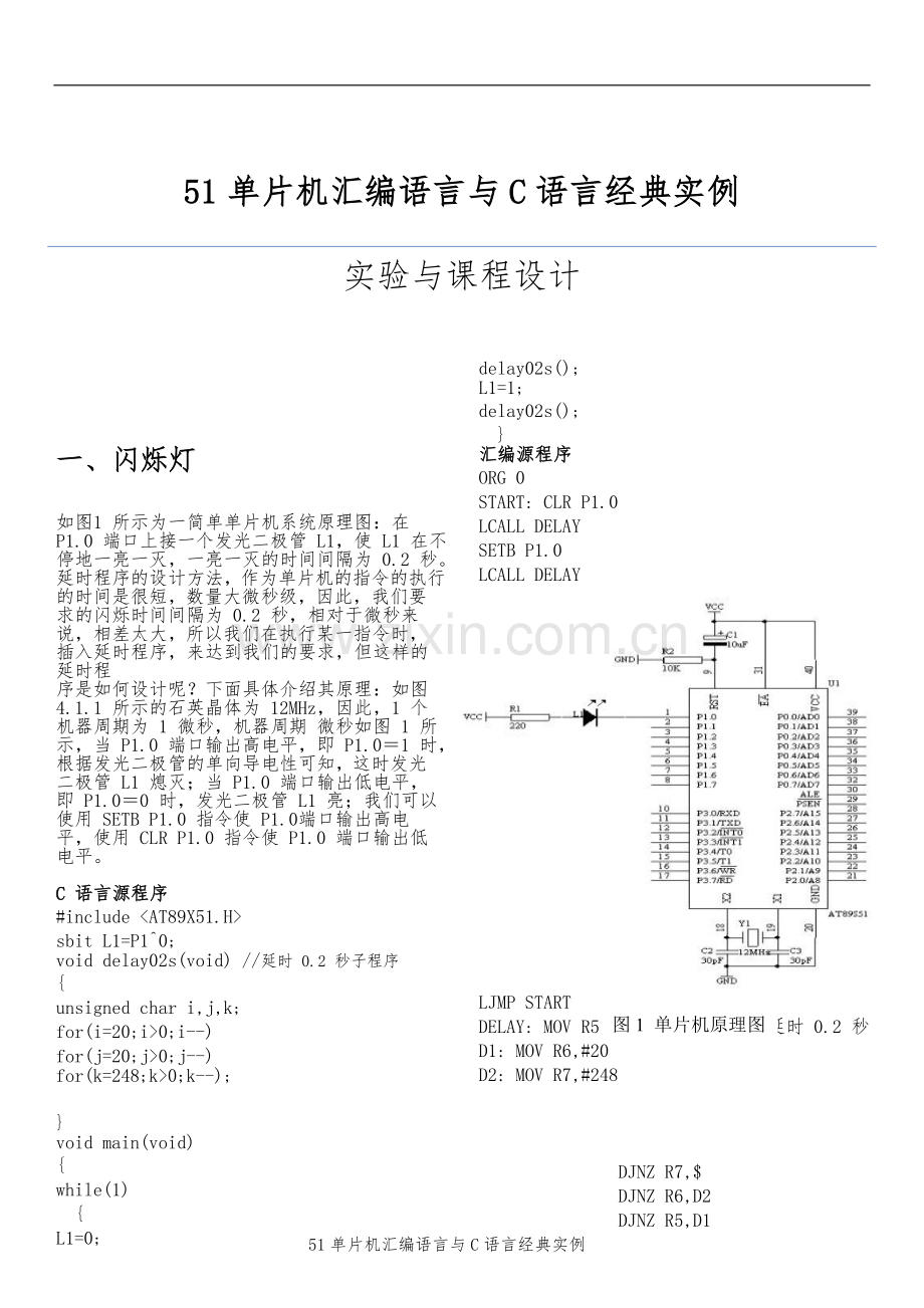 51单片机汇编语言与C语言经典实例.doc_第1页