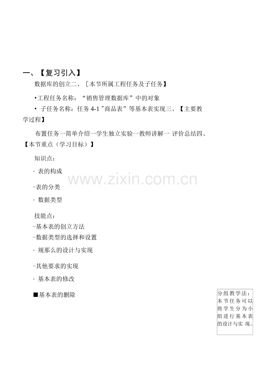 06数据库表的建立与使用内.docx_第1页