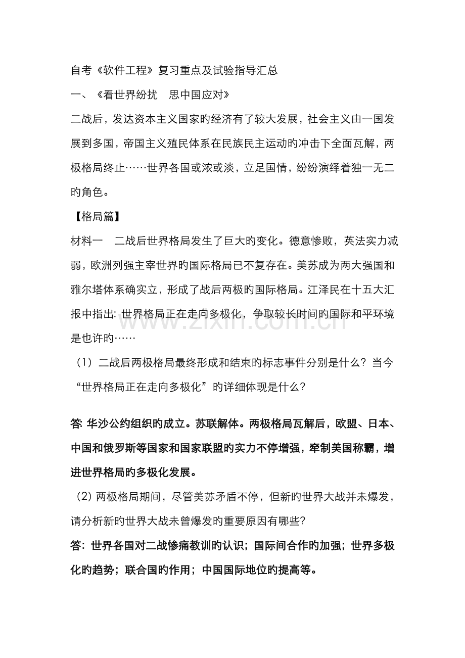 2022年自考软件工程复习重点及试验指导汇总.doc_第1页