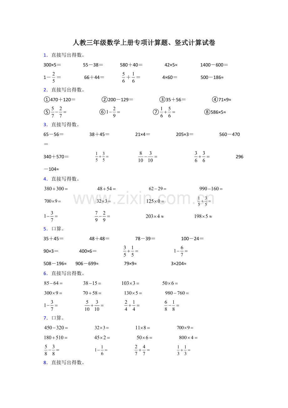 小学三年级数学上册计算题200道含答案(1).doc_第1页