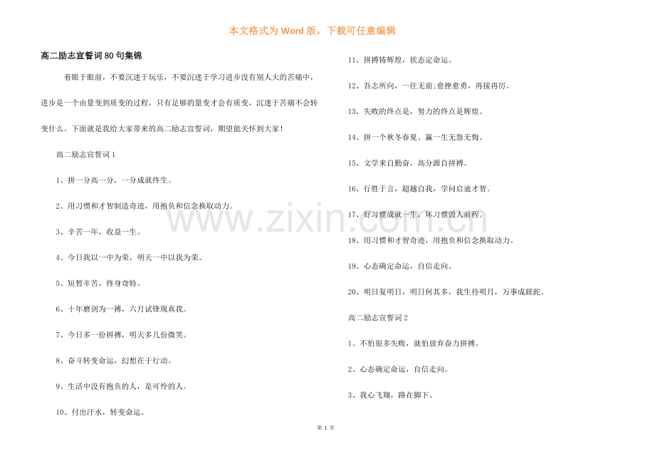 高二励志宣誓词80句集锦.docx_第1页