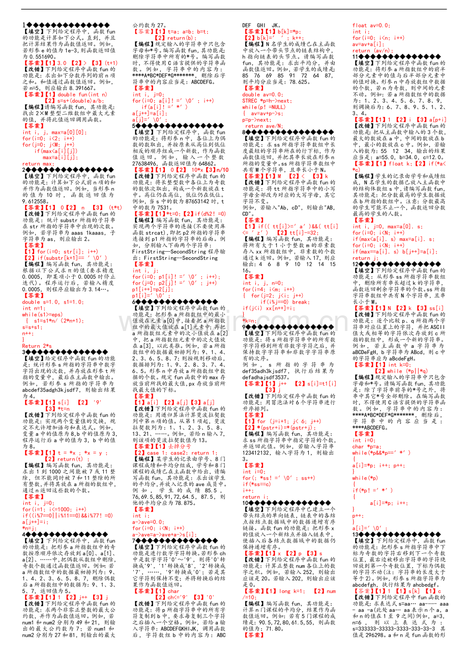 2013年3月计算机二级C语言机试题库(105套).doc_第1页