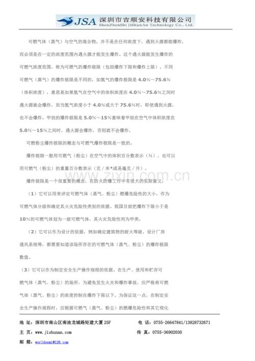 什么是可燃气的爆炸极限.docx