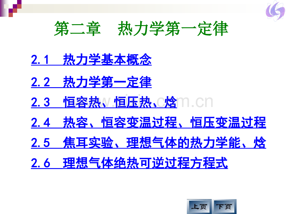 热力学第一定律(简单).ppt_第3页