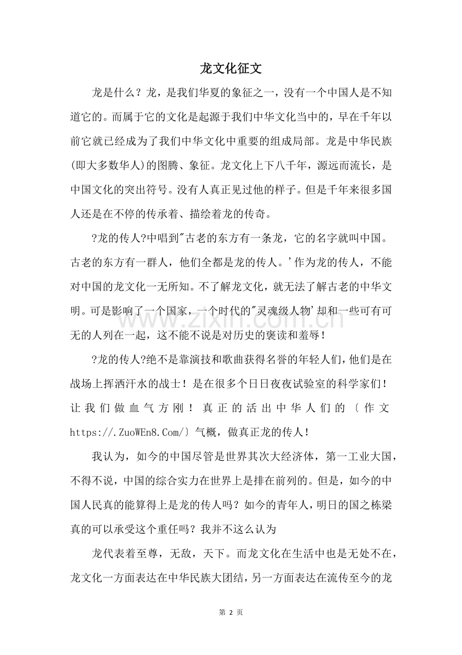 龙文化征文.docx_第1页