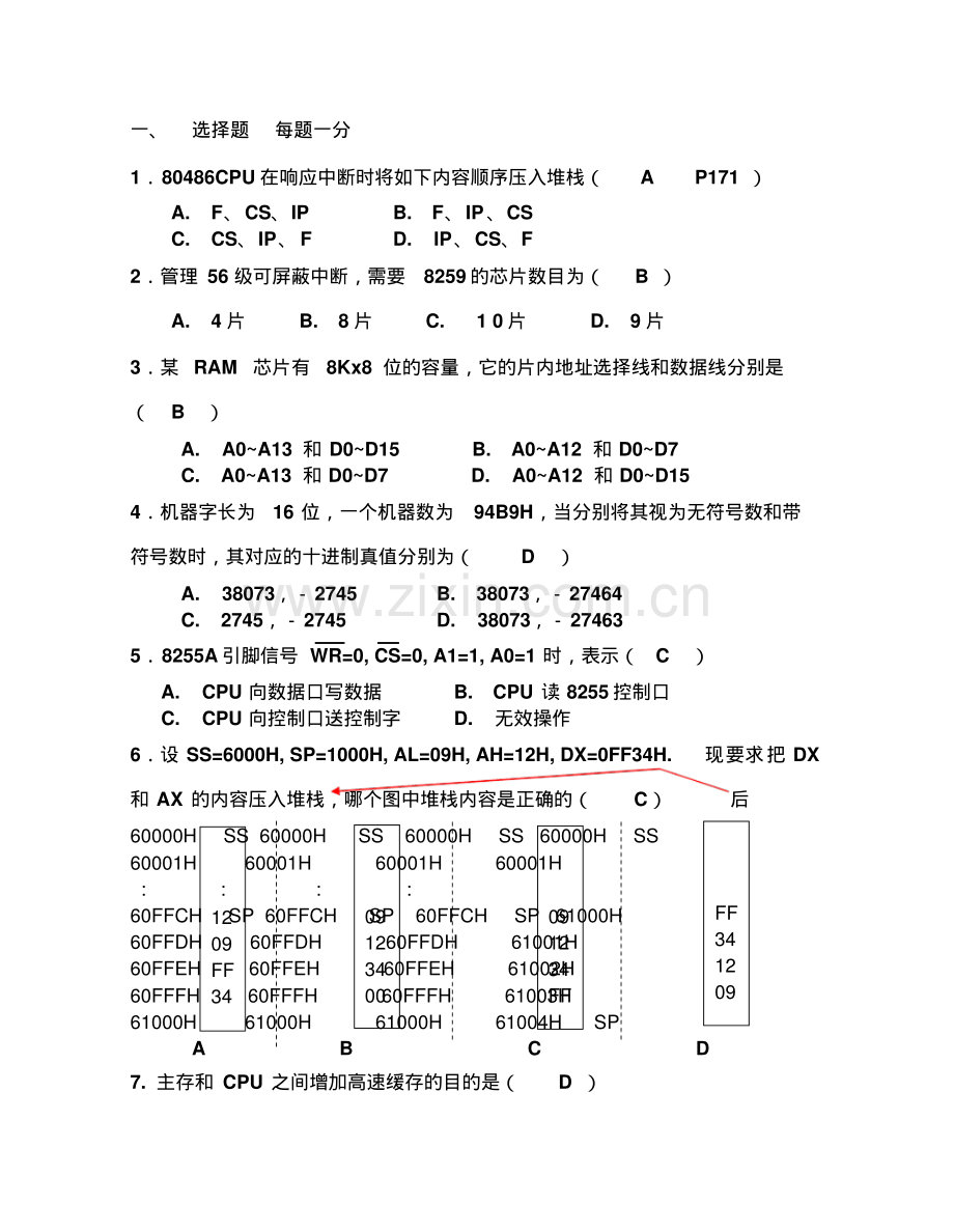 1计算机硬件技术基础期末考试题及答案2003B.pdf_第1页