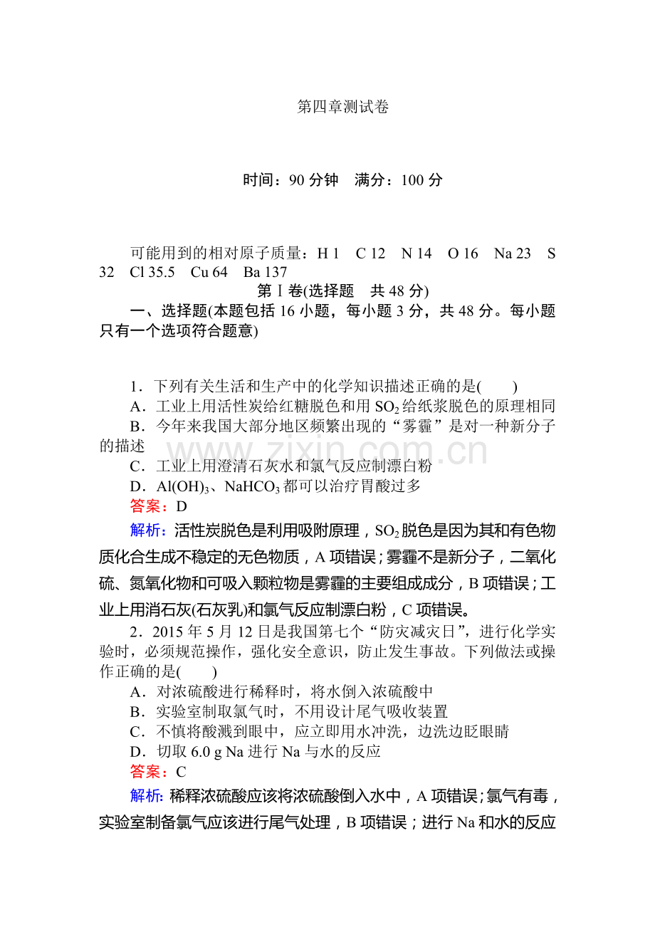 2017-2018学年高一化学上学期课时同步练习25.doc_第1页