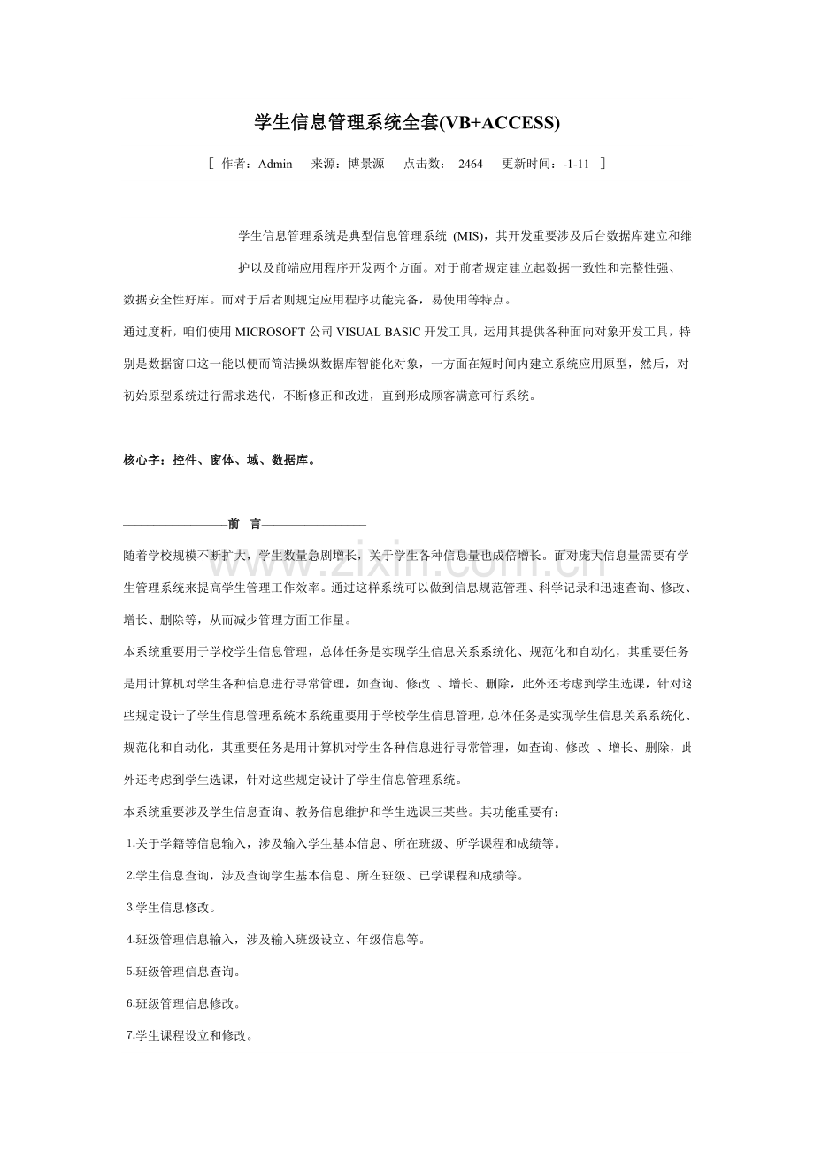 学生信息管理系统全套VBACCESS样本.doc_第1页