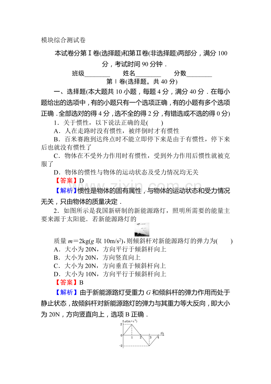 2017-2018学年高一物理上学期课时同步训练26.doc_第1页