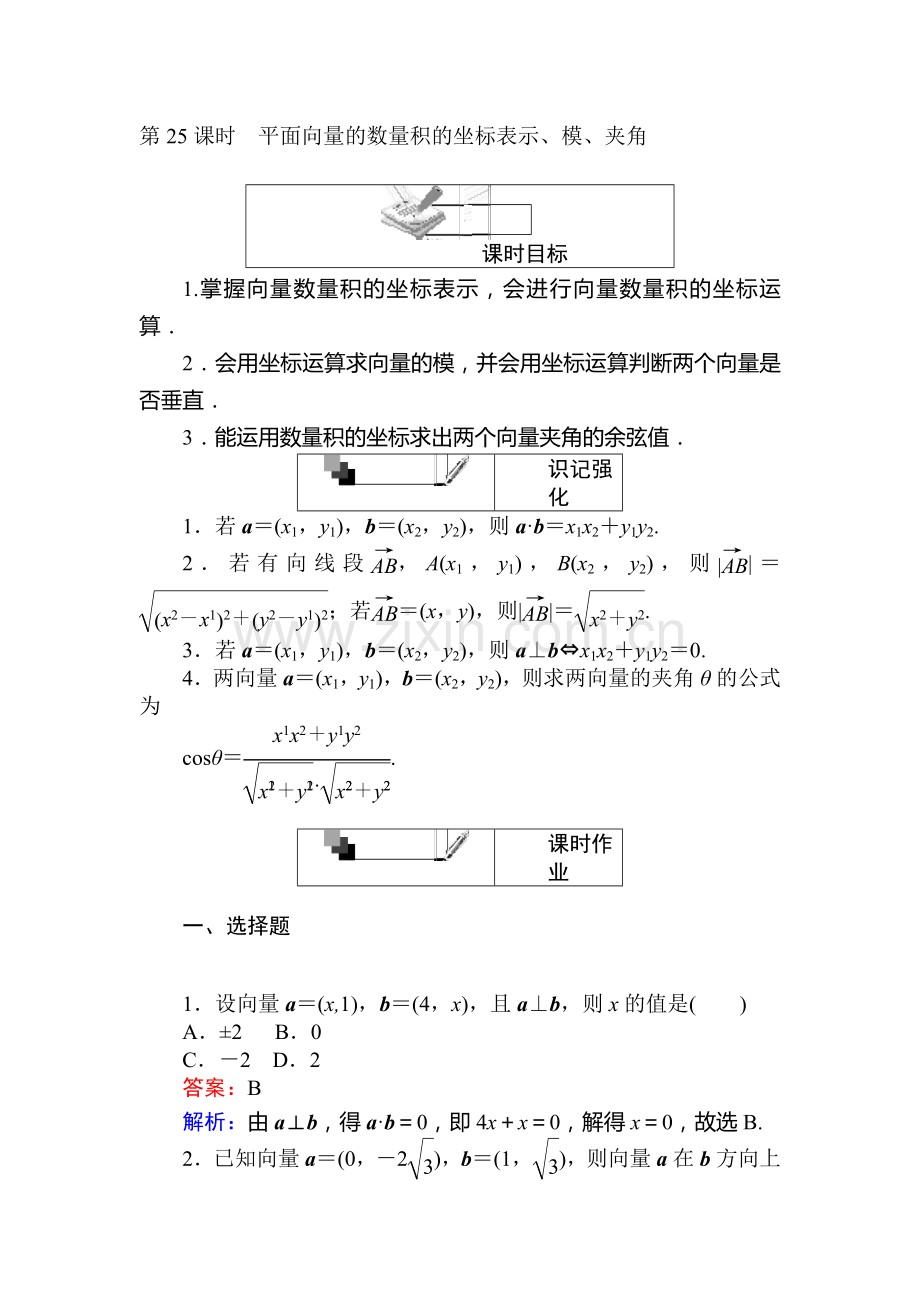 2017-2018学年高二数学上册基础巩固检测题12.doc_第1页