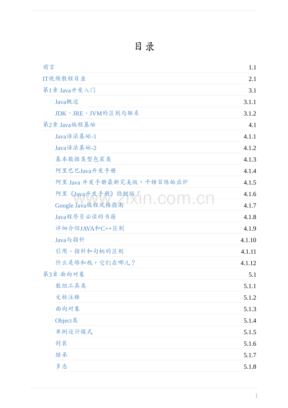 Java入门基础.pdf_第1页