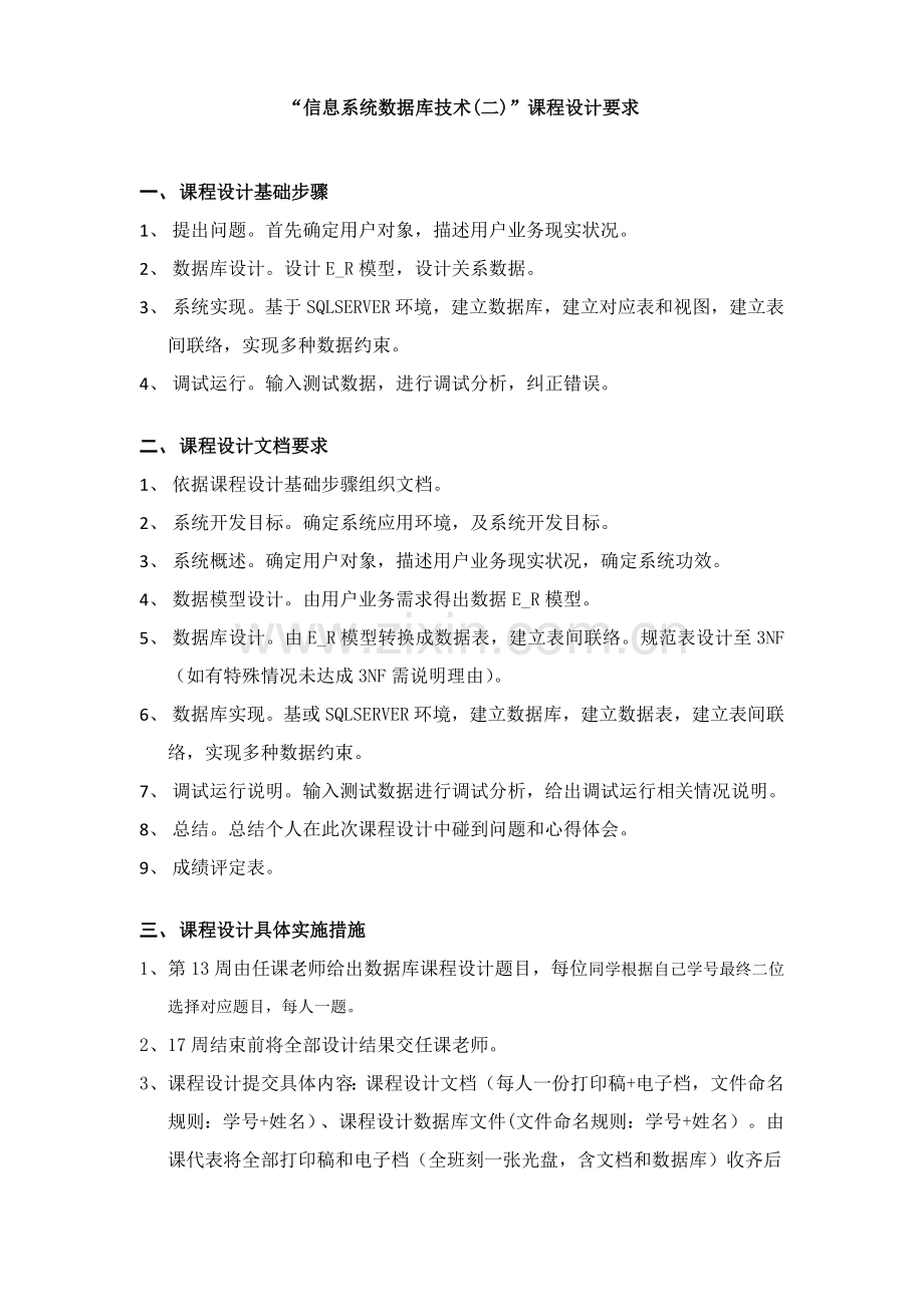 信息系统数据库关键技术专业课程设计要求.doc_第1页