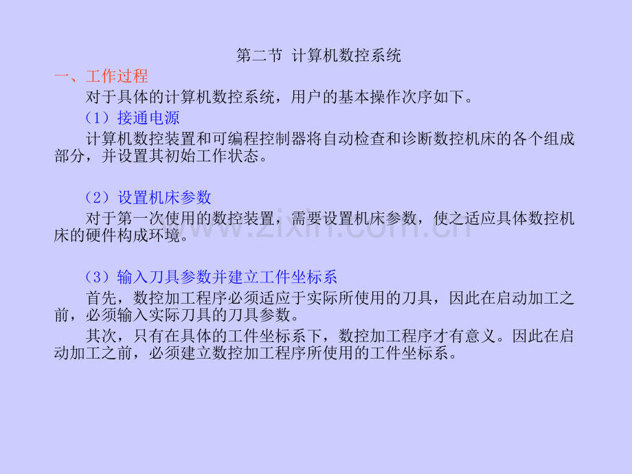 计算机数控系统与802D系统编程基本原理ppt课件.ppt_第1页