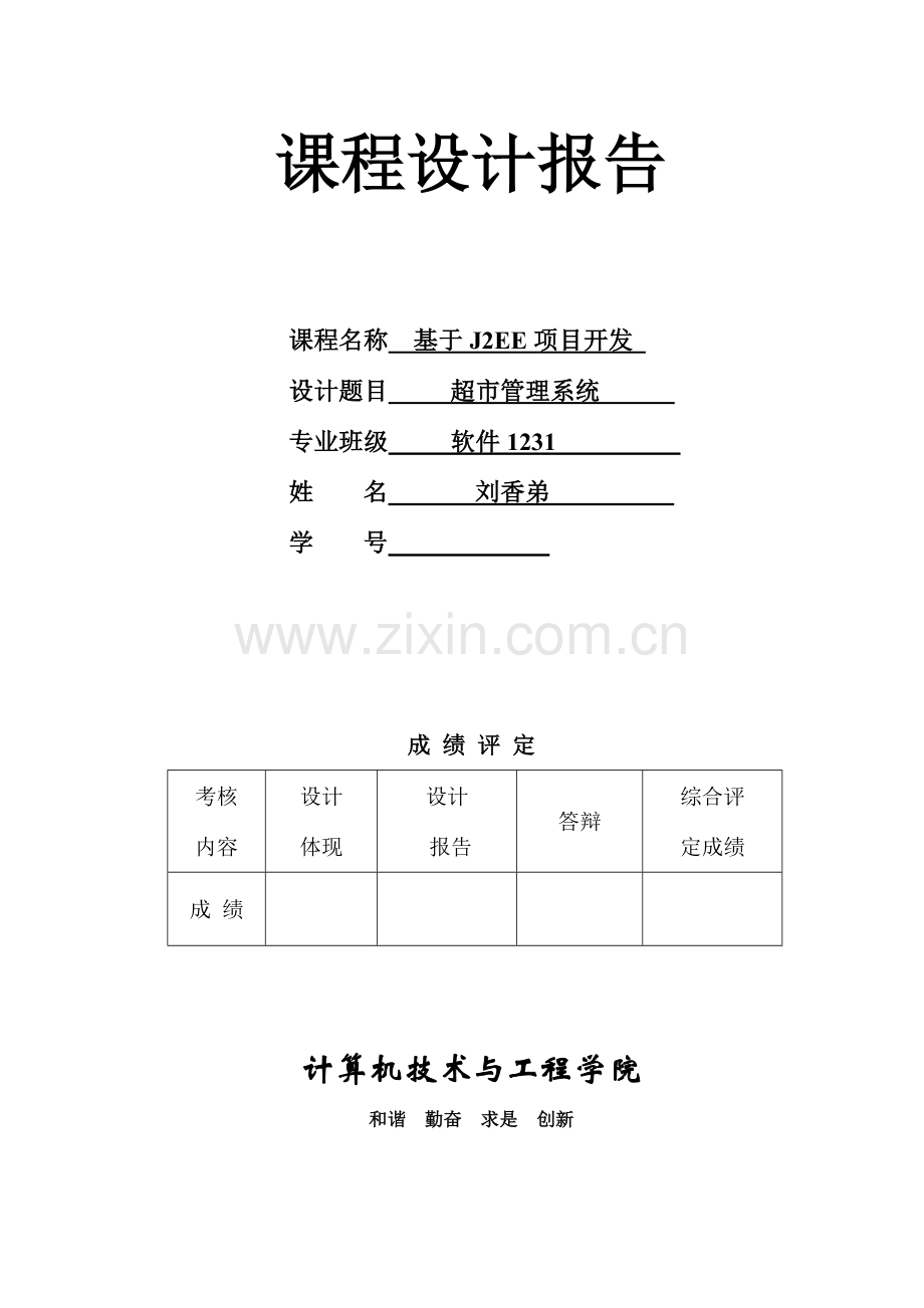 基于JSP小型超市管理系统样本.doc_第1页