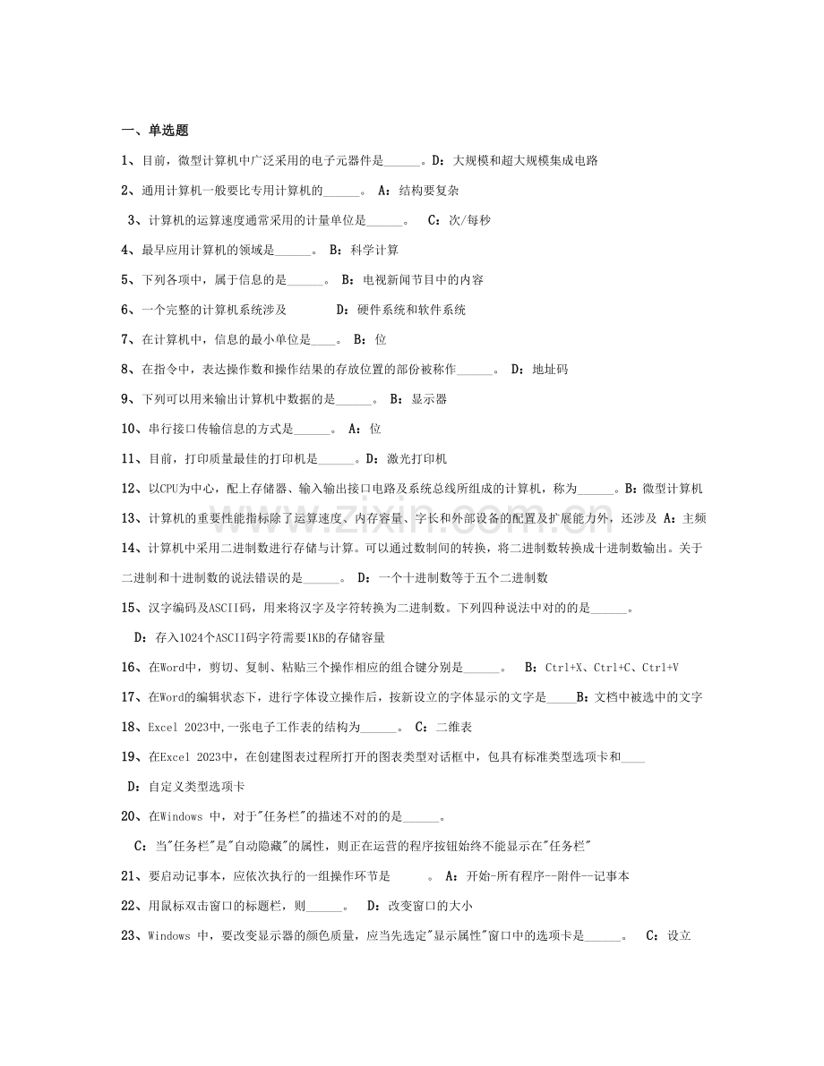 2023年12月电大远程网络教育计算机应用基础统考题库全真试卷2.doc_第1页