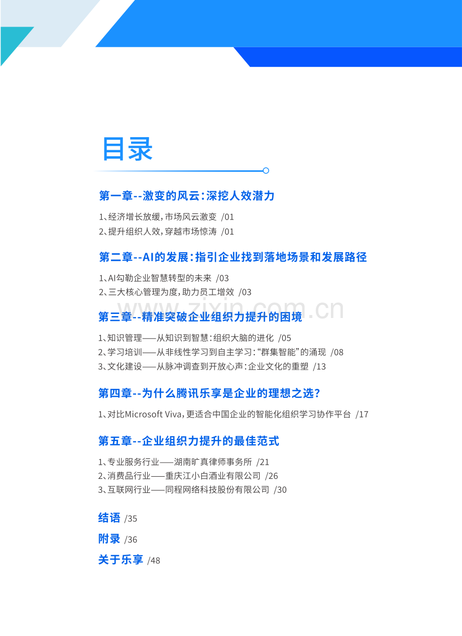 智驱型企业的崛起白皮书.pdf_第2页