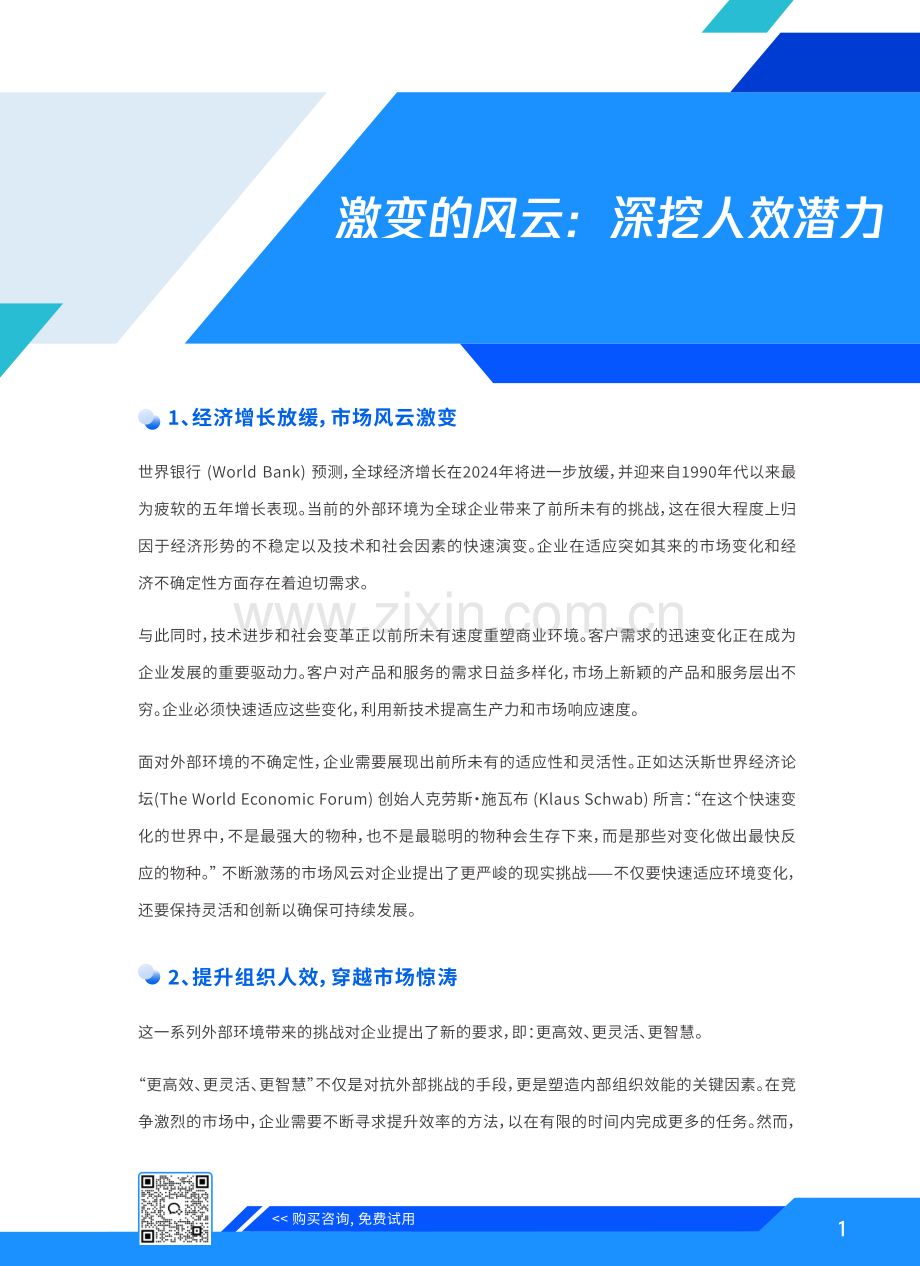 智驱型企业的崛起白皮书.pdf_第3页