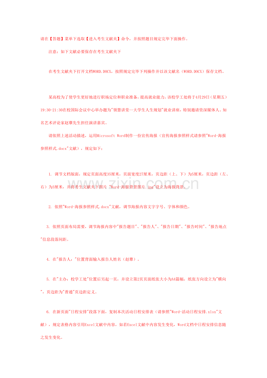 2021年计算机二级考试MSOffice考试题库十份有答案.docx_第1页