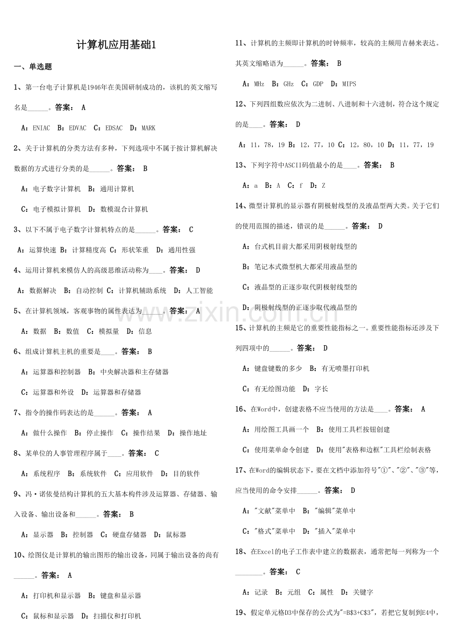 2023年电大网考计算机应用基础统考试题好.doc_第1页