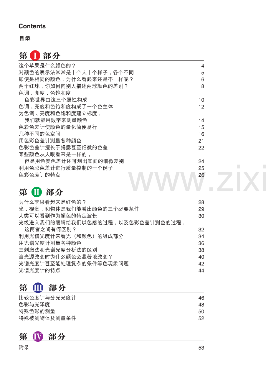 色彩学讲义.pdf_第3页