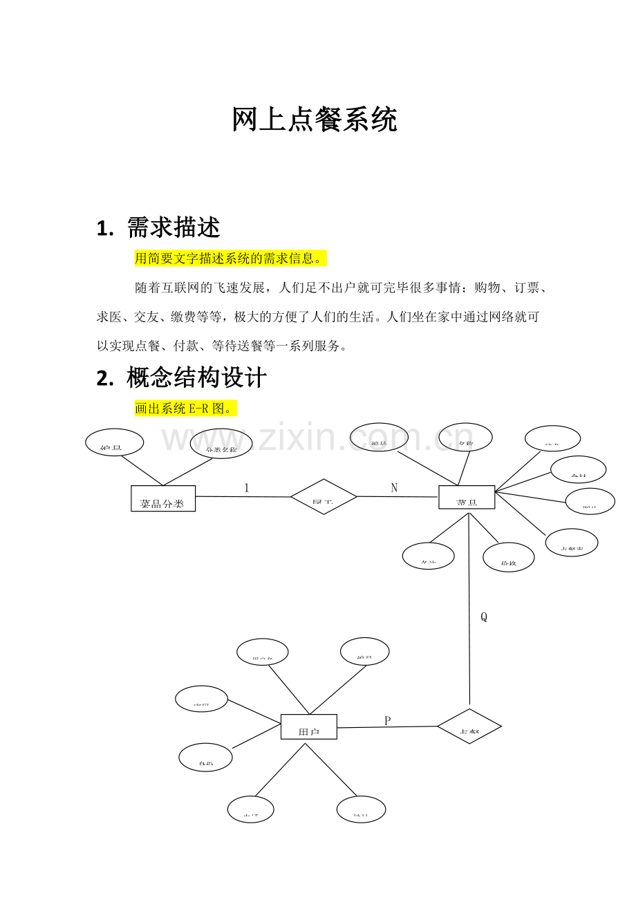 数据库三级项目.doc_第1页