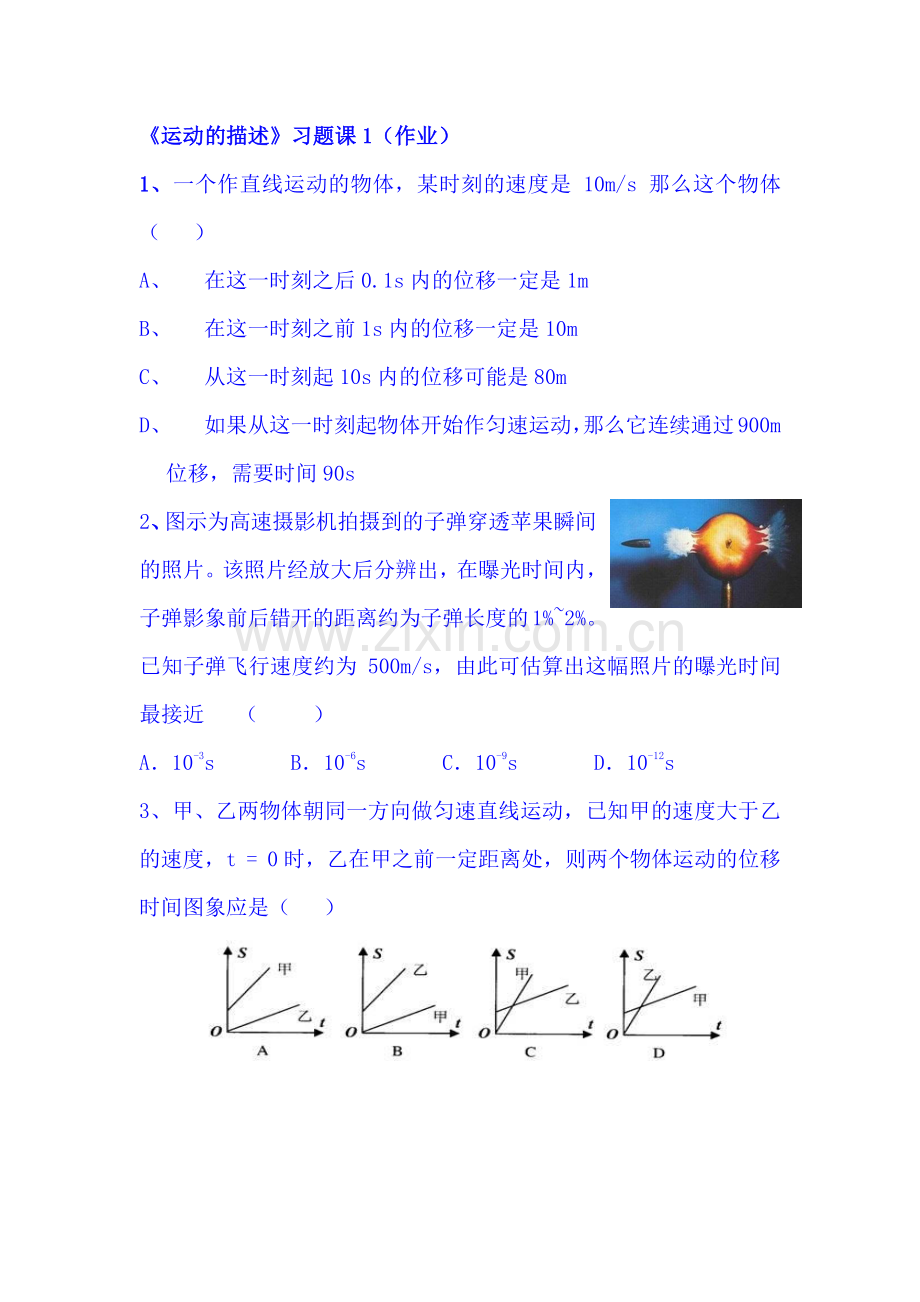 2017-2018学年高一物理上学期课时同步训练8.doc_第1页